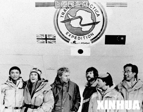 国际横穿南极大陆考察队到达南极的乔治王岛