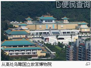 台北国立故宫博物院成立