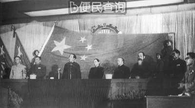 中国人民政治协商会议第一届全体会议召开
