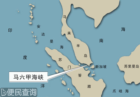 马、新、印尼宣布共管马六甲海峡和新加坡海峡