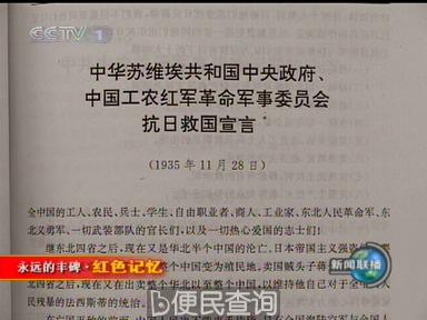 中共发表《抗日救国宣言》