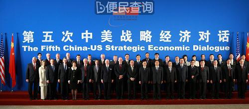 第五次中美战略经济对话在北京闭幕