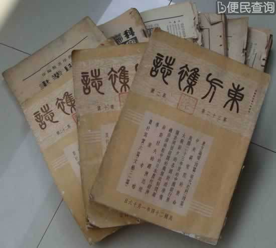 最悠久的大型综合刊物《东方杂志》在上海创刊