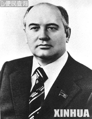戈尔巴乔夫当选为苏共中央总书记