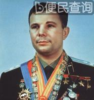 前苏联航天员，世界第一位太空使者加加林出生