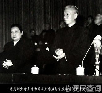 刘少奇当选为国家主席