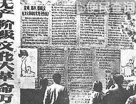 文化大革命的首张大字报在北京大学张贴