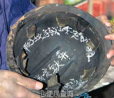 湖南“4·16”涟源矿遇难矿工安全帽里写着的遗言