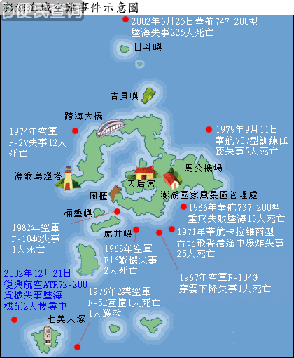 台湾在澎湖附近海域发生空难 死亡225人
