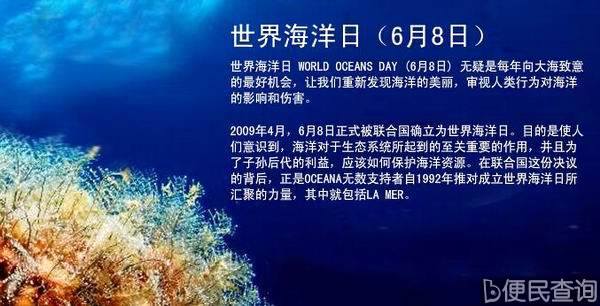 首个“世界海洋日”