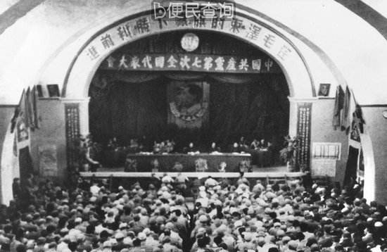 资料：中共1921-1997年历次重要会议介绍(图)