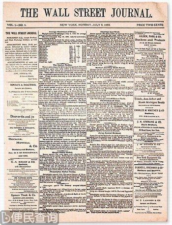 美国道·琼斯公司创办的《华尔街日报》首日发行