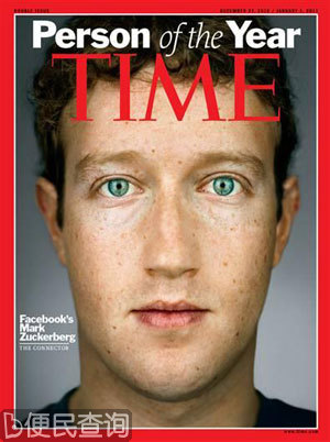 马克·扎克伯格当选《时代》杂志2010年度人物